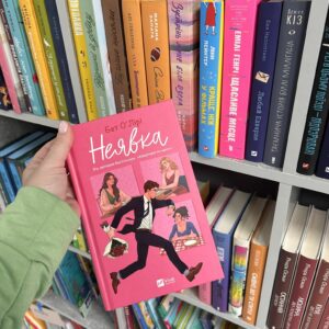 Неявка. Бет О’Лірі