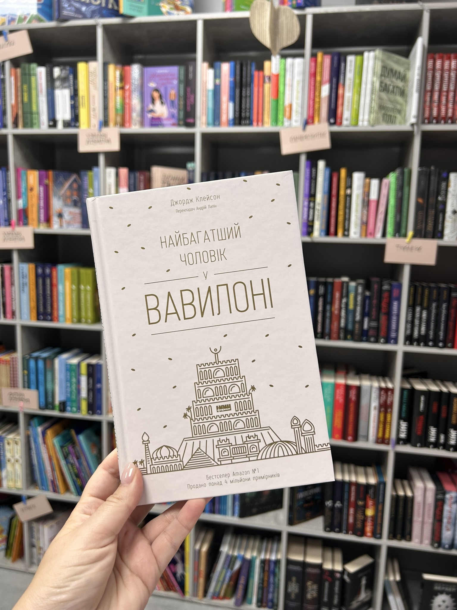 Джордж Клейсон "Найбагатший чоловік у Вавилоні"