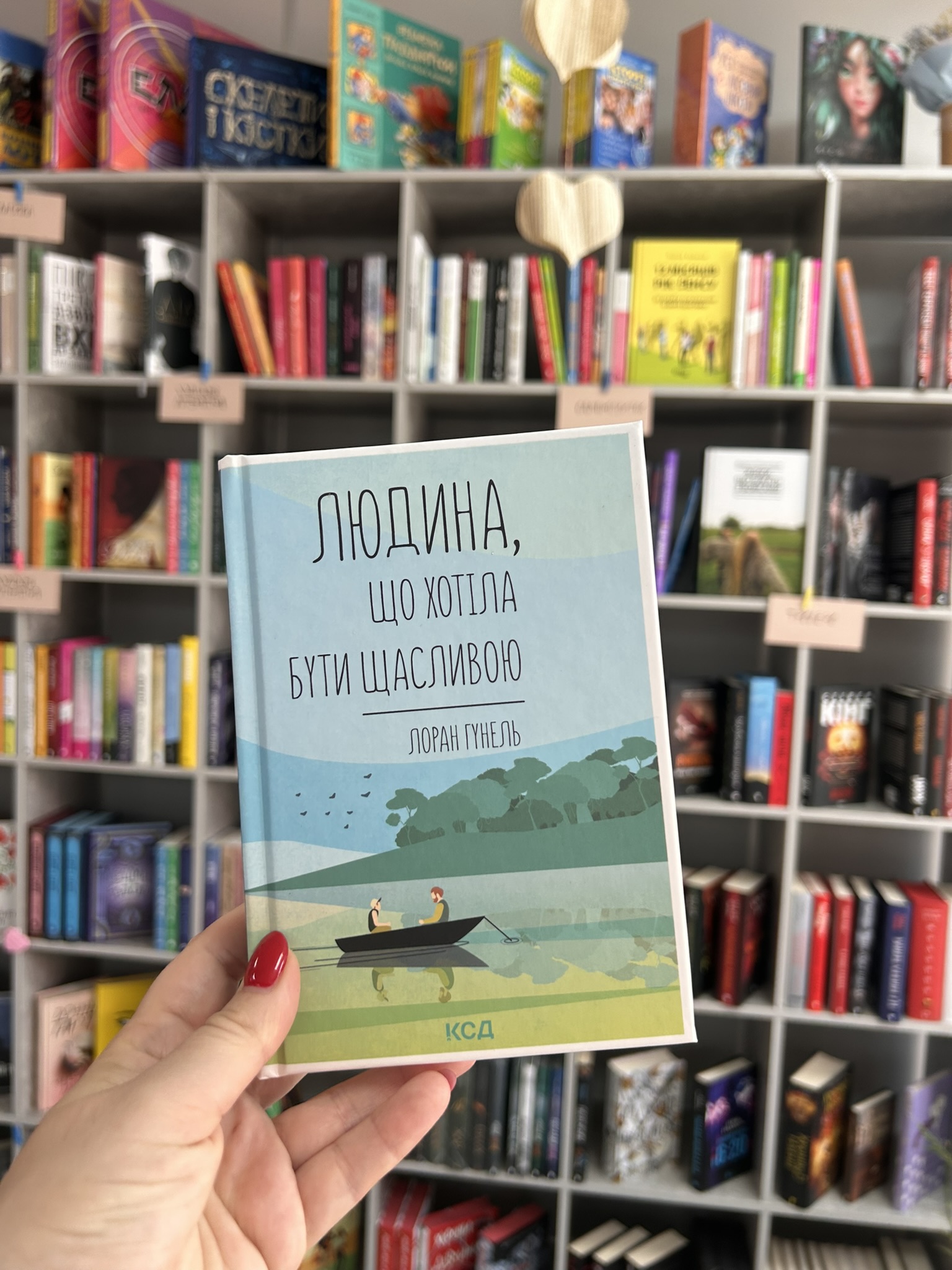 Людина, що хотіла бути щасливою. Лоран Гунель