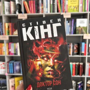 Доктор Сон