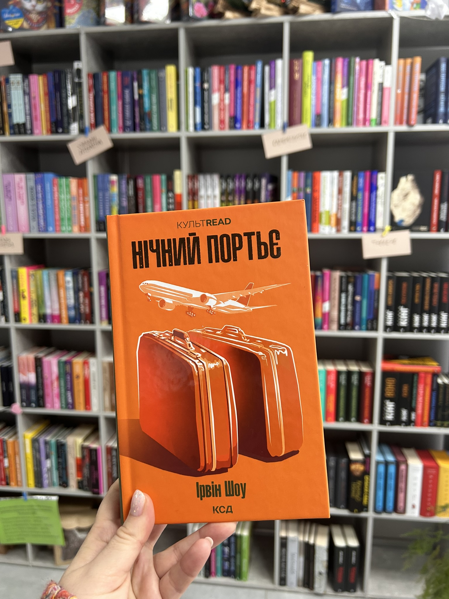Нічний портьє. Ірвін Шоу