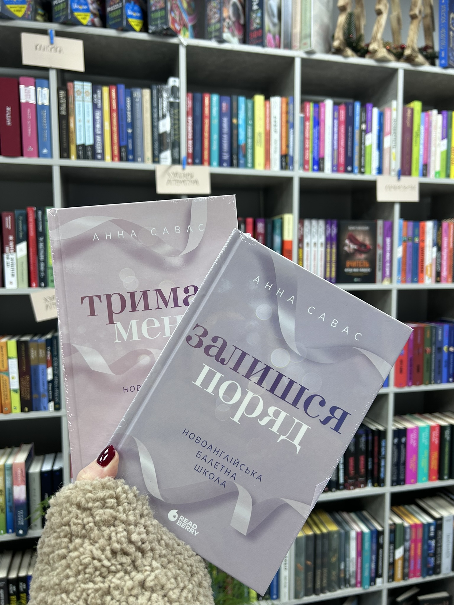 Залишся поряд. Новоанглійська балетна школа #2. Анна Савас
