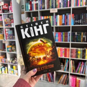 Під куполом