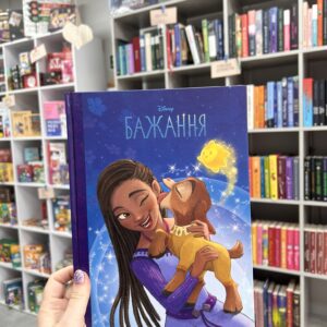 Магічна колекція. Бажання