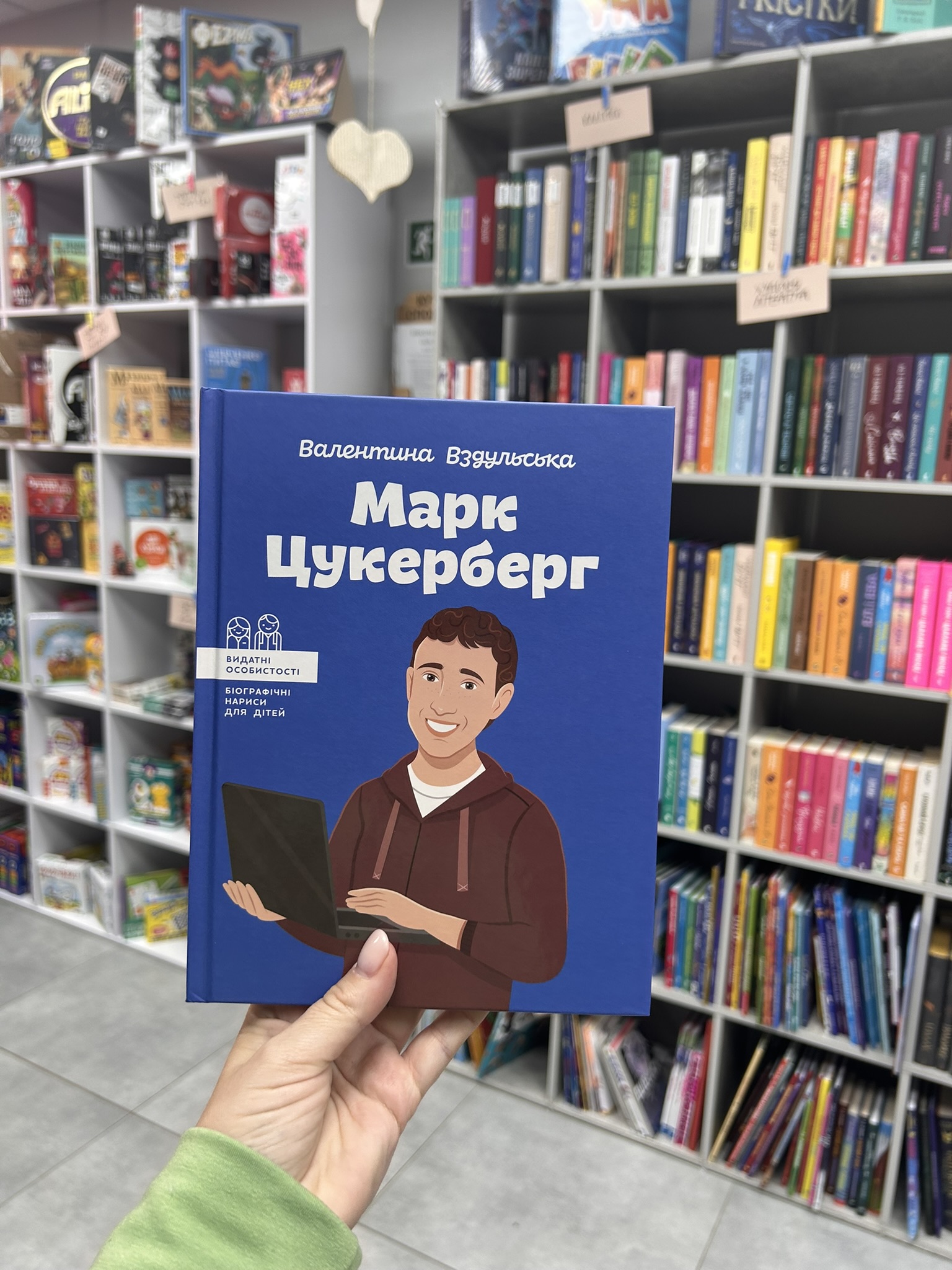Марк Цукерберг (Видатні особистості. Біографічні нариси для дітей)