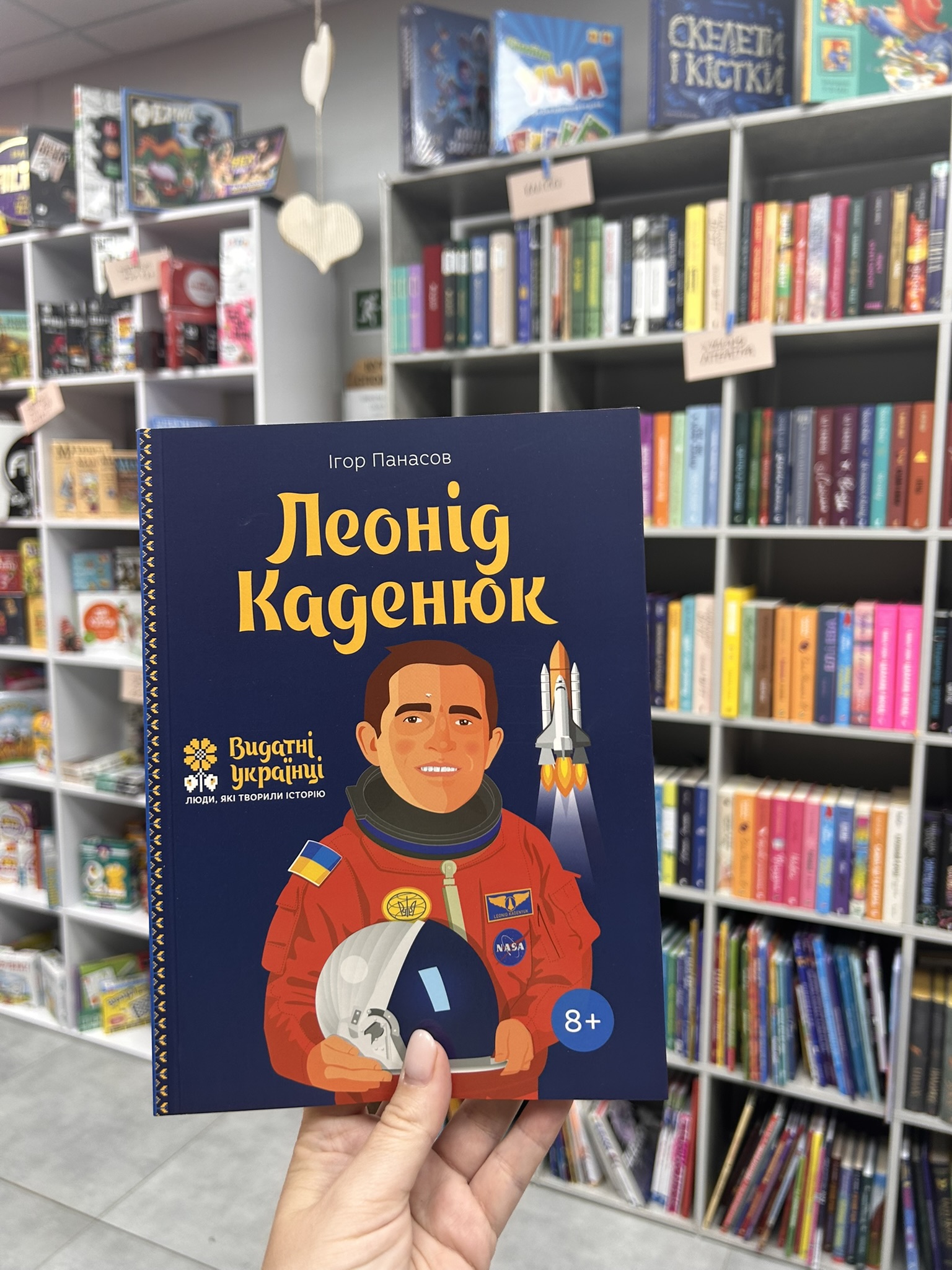 Леонід Каденюк (Видатні українці. Люди, які творили історію)