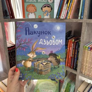 Пакунок із дзьобом Марлізе Арольд