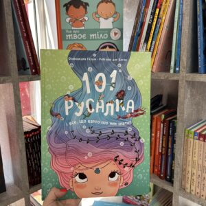 101 русалка і все, що варто про них знати! Рубі ван дер Боген