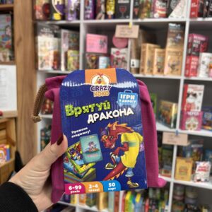 Гра в мішечку «Врятуй дракона»