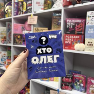 Настільна гра "Хто Олег?"