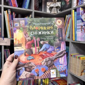 Морквяні сніжинки