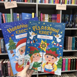 Різдвяний квест Пуляєва А.О.