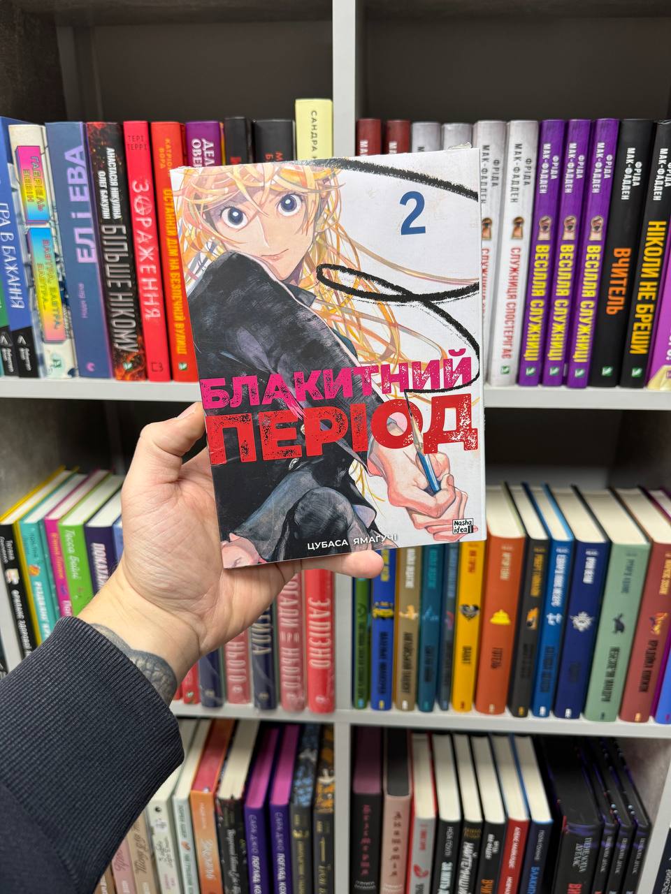Блакитний період. Том 2