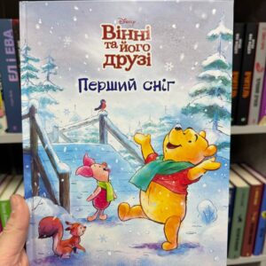 Магічна колекція. Вінні та його друзі. Перший сніг