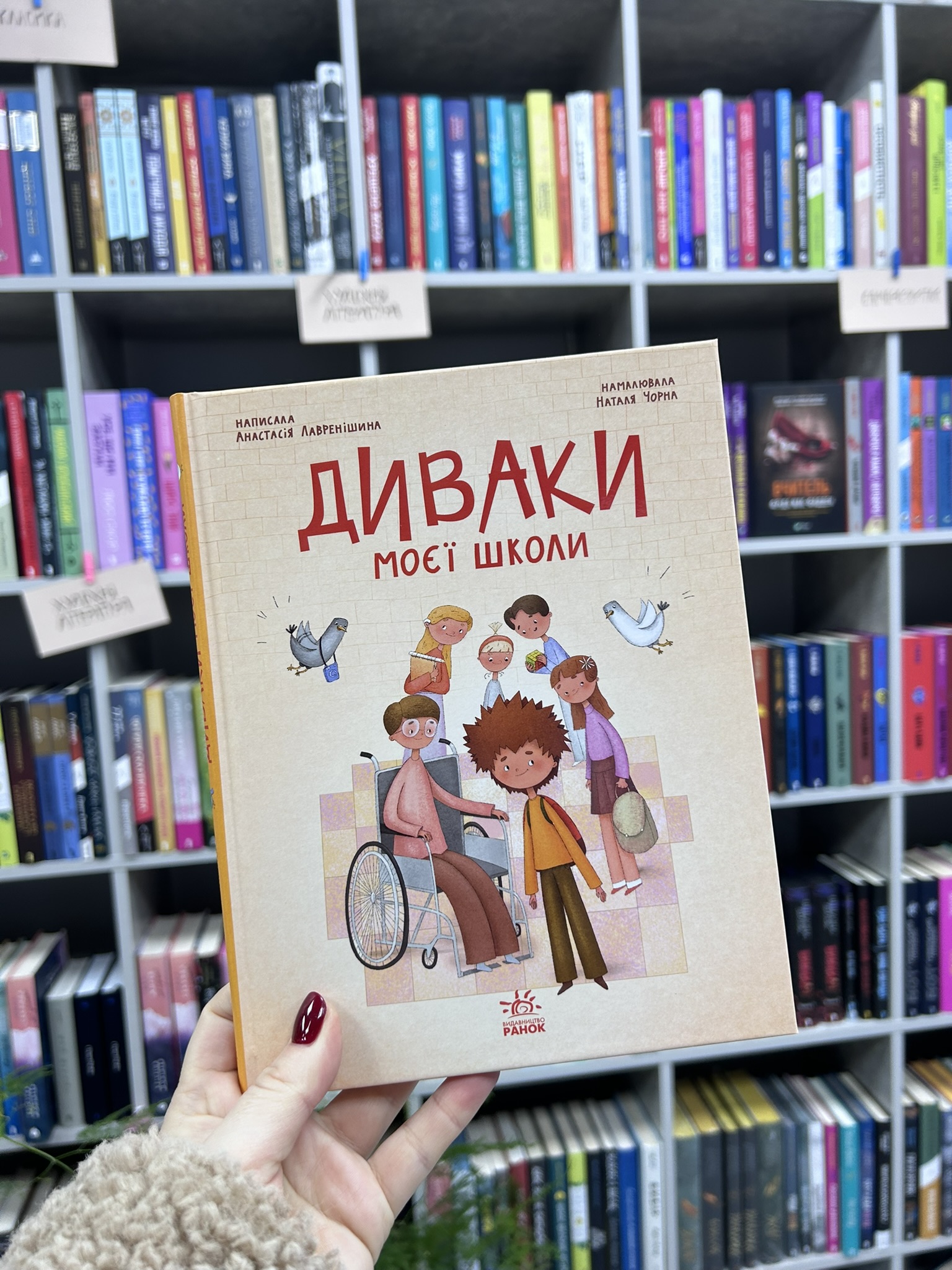Диваки моєї школи. Лавренішина А.