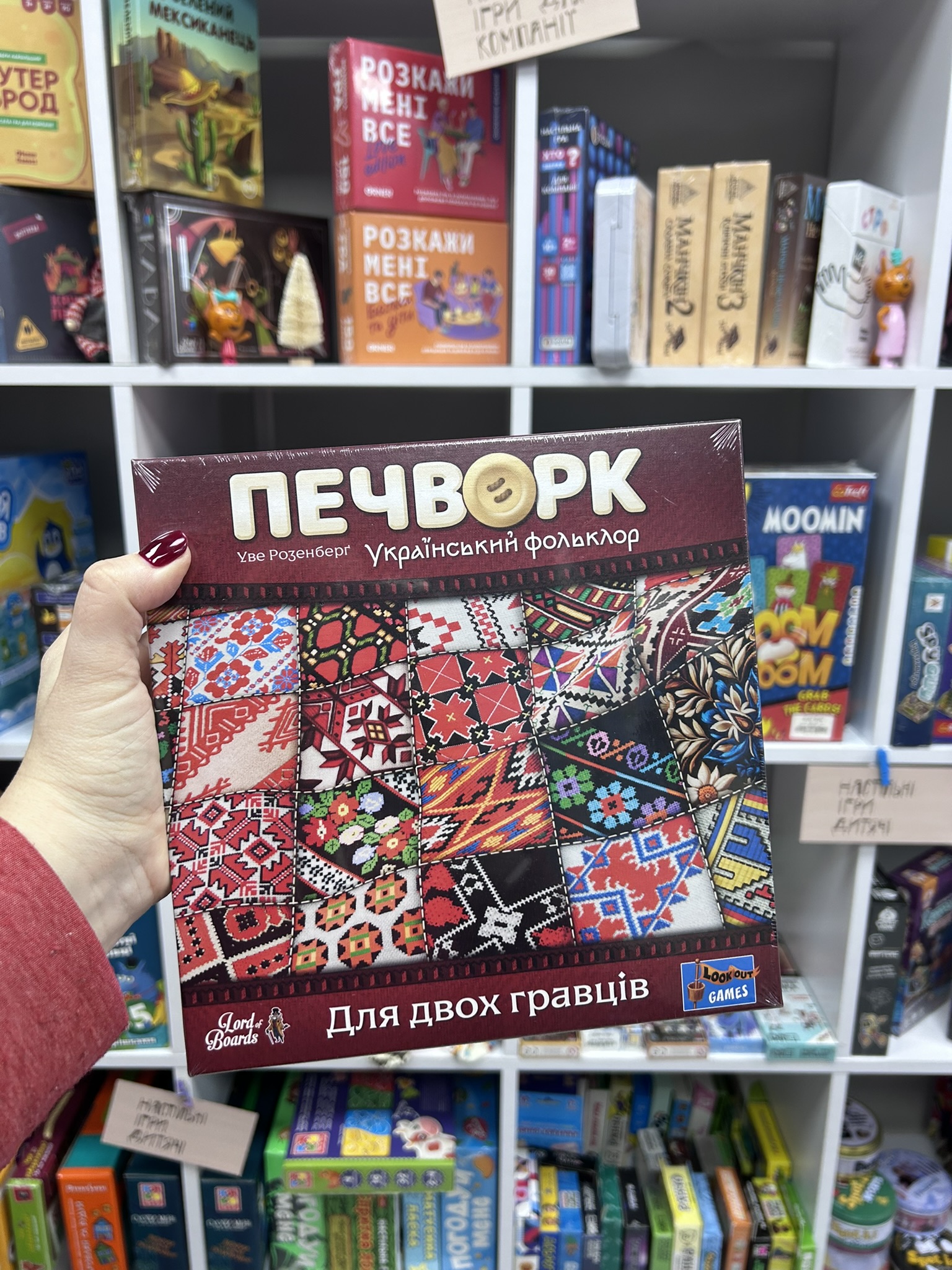Настільна гра Печворк. Український фольклор