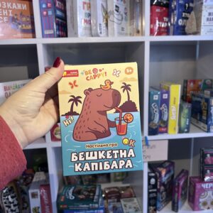 Настільна гра. Бешкетна капібара