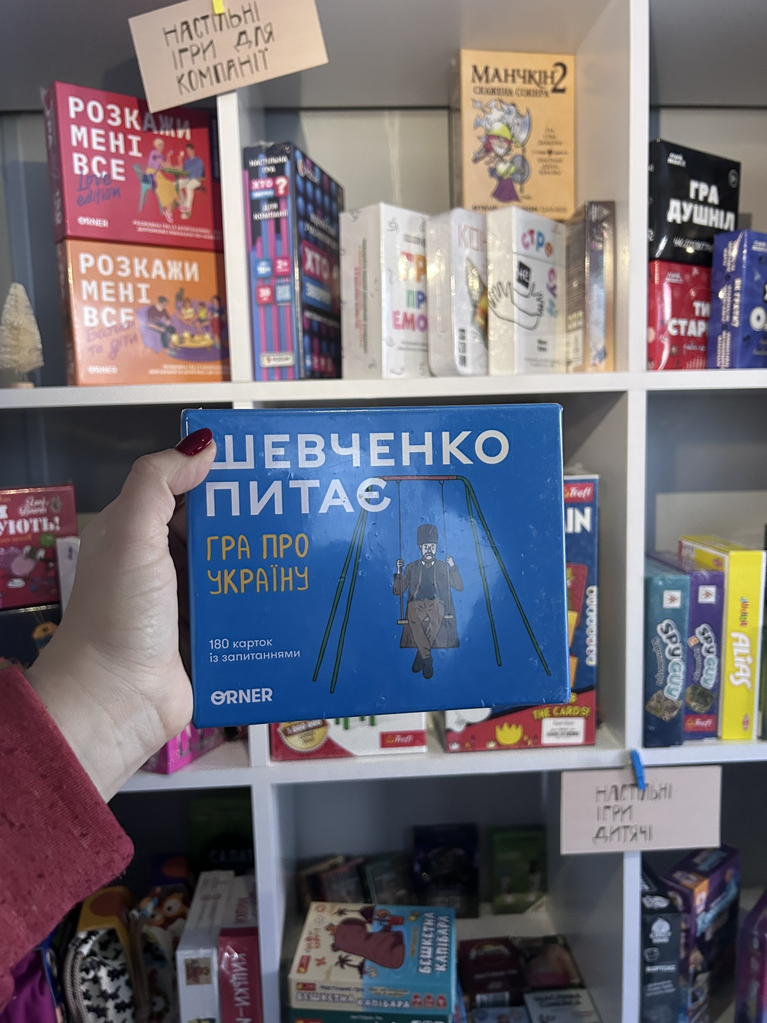 Настільна гра Orner Шевченко питає. Гра про Україну