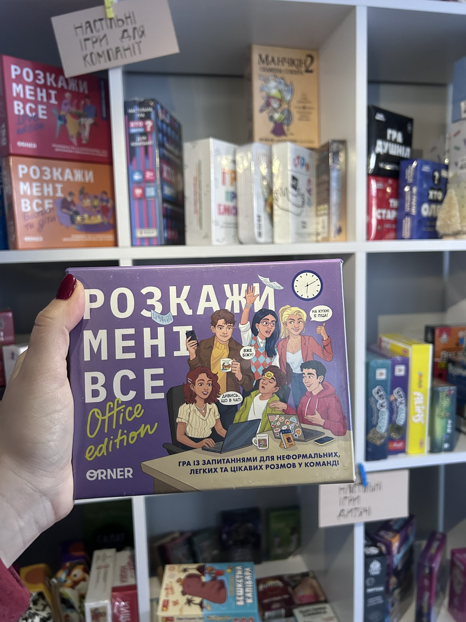 Настільна гра orner Розкажи мені все! Office edition