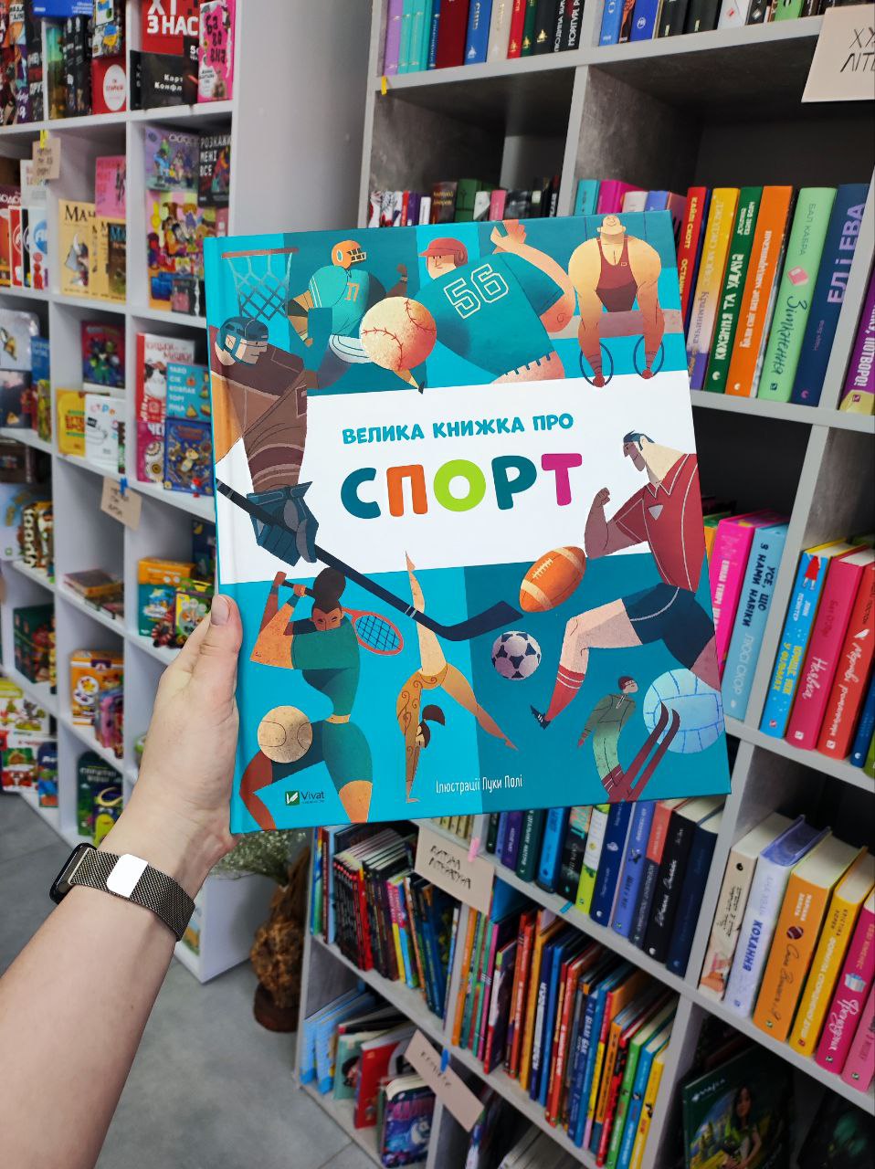 Велика книжка про спорт