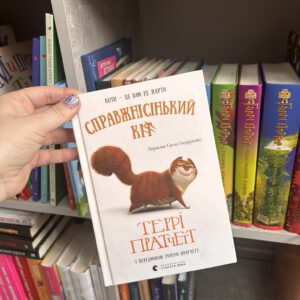Справжнісінький кіт