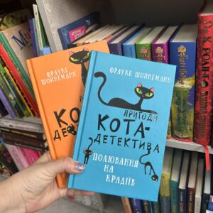 Пригоди кота-детектива. Книга 2. Тихолапий агент