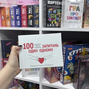 Настільна гра "100 запитань один одному"