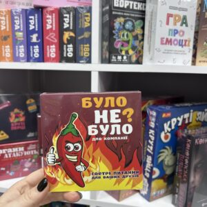 Було не було? Для компанії