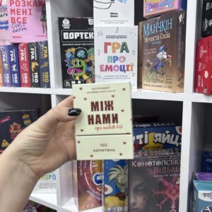 Між нами: про кохання 2.0