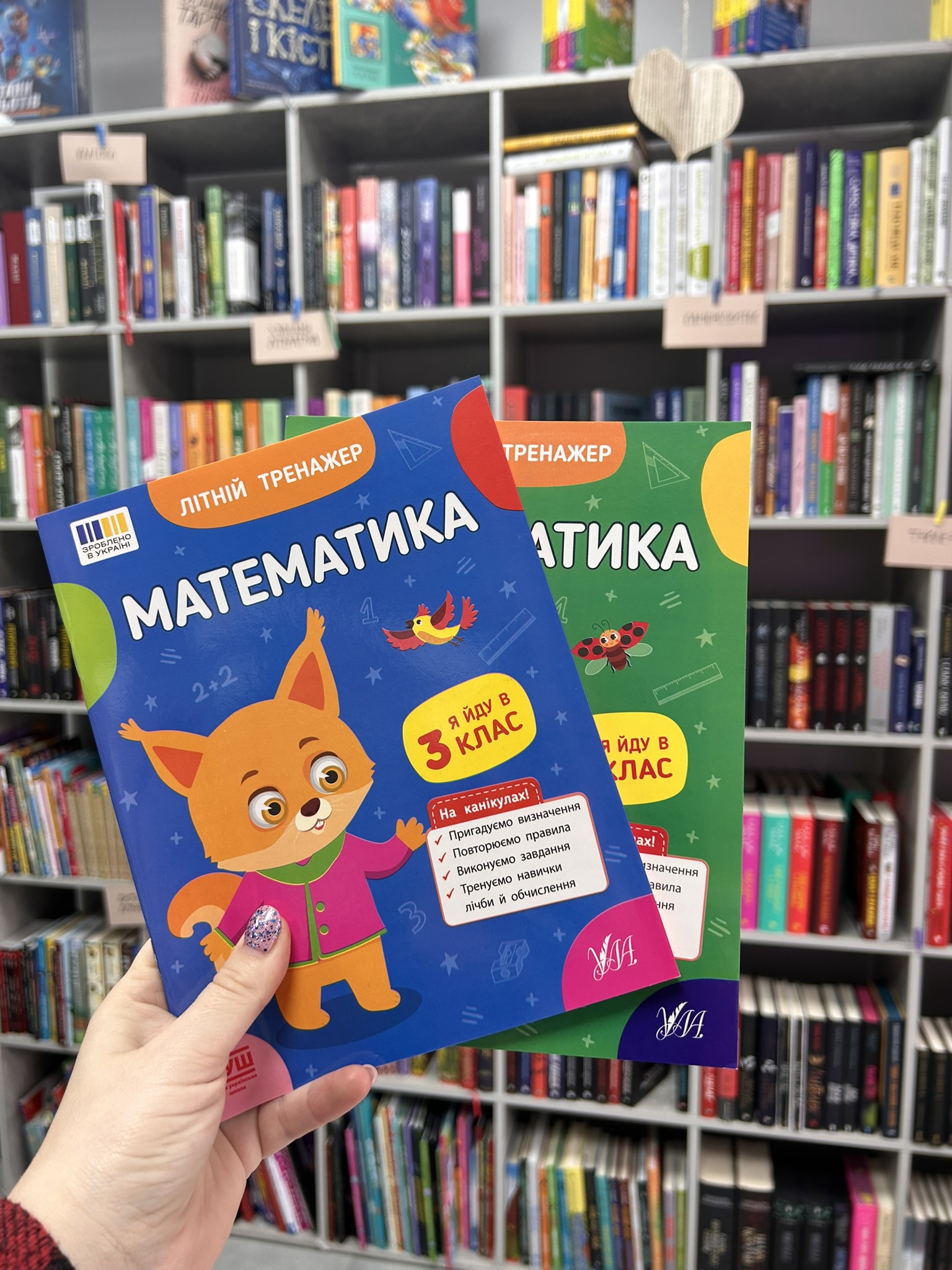 Математика. Я йду в 3 клас