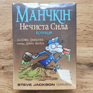 Манчкін Нечиста сила. Колекція