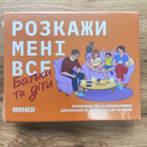 Розмовна гра Orner Розкажи мені все Батьки та діти